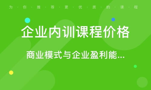 企业决策者的必备课 上海企业管理人员法律知识与风险防范方法课程解析