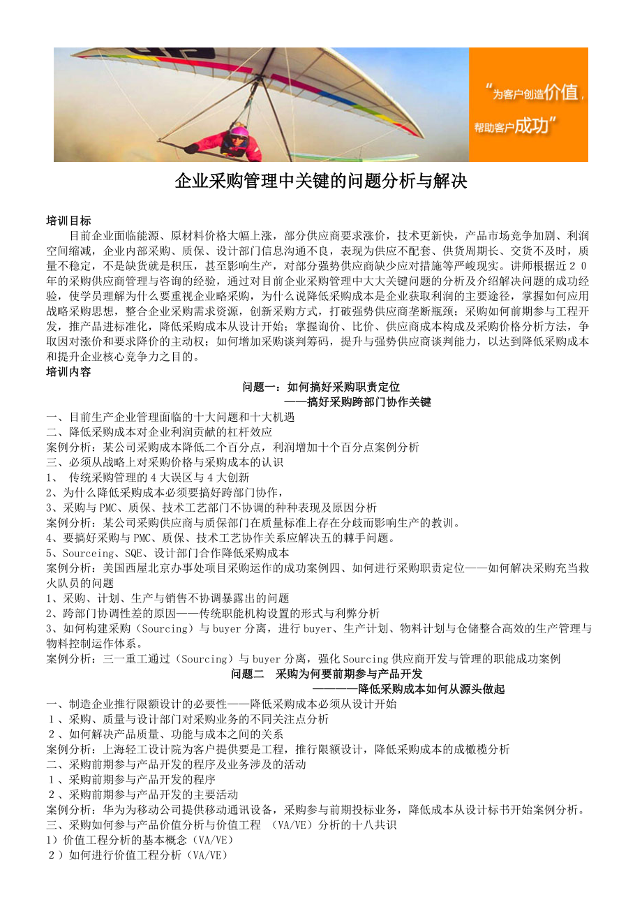 企业采购管理中的关键问题分析与解决策略